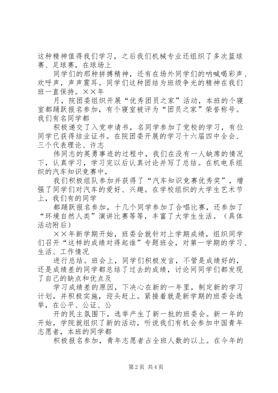 2024年参加文明班级评选的汇报材料_第2页
