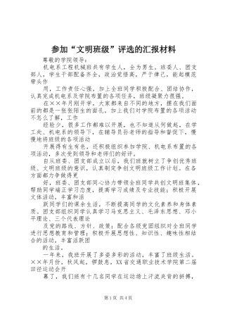 2024年参加文明班级评选的汇报材料