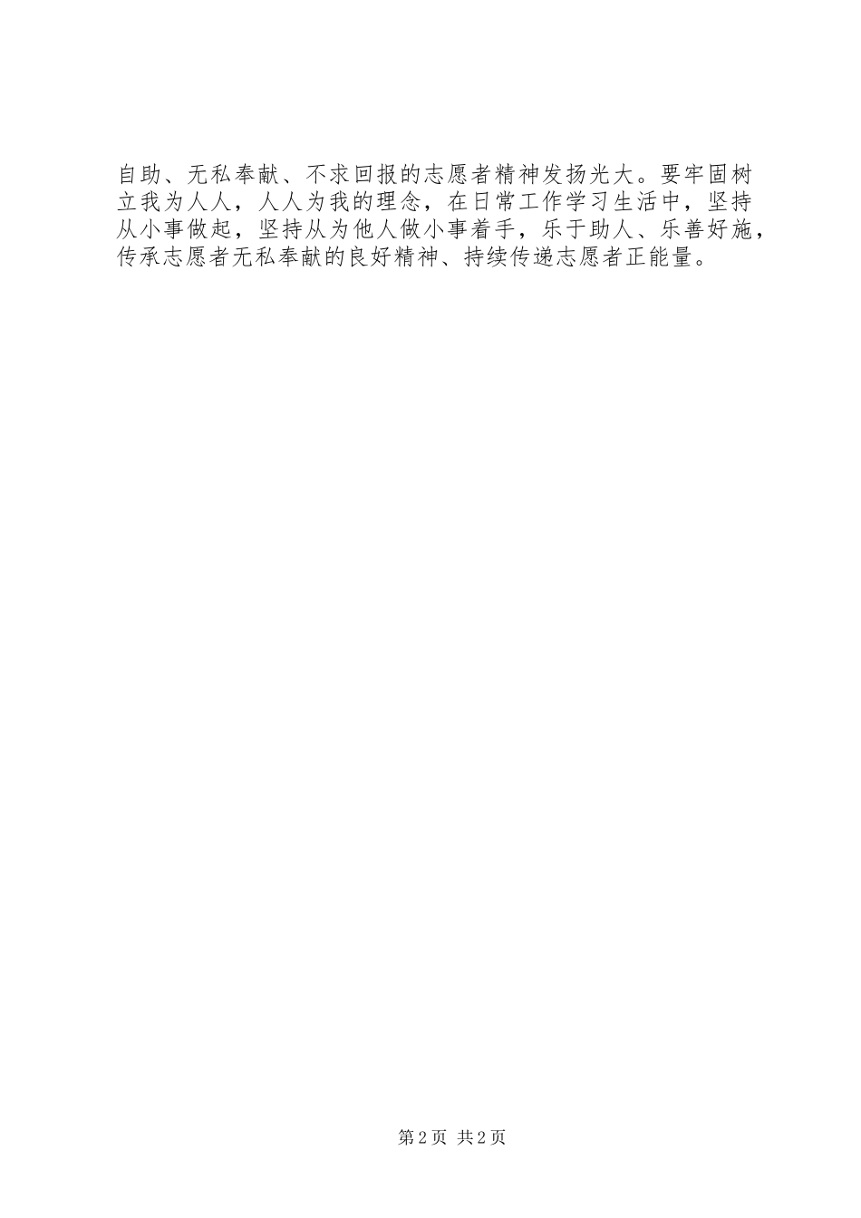 2024年参加文明交通引导志愿服务心得体会_第2页