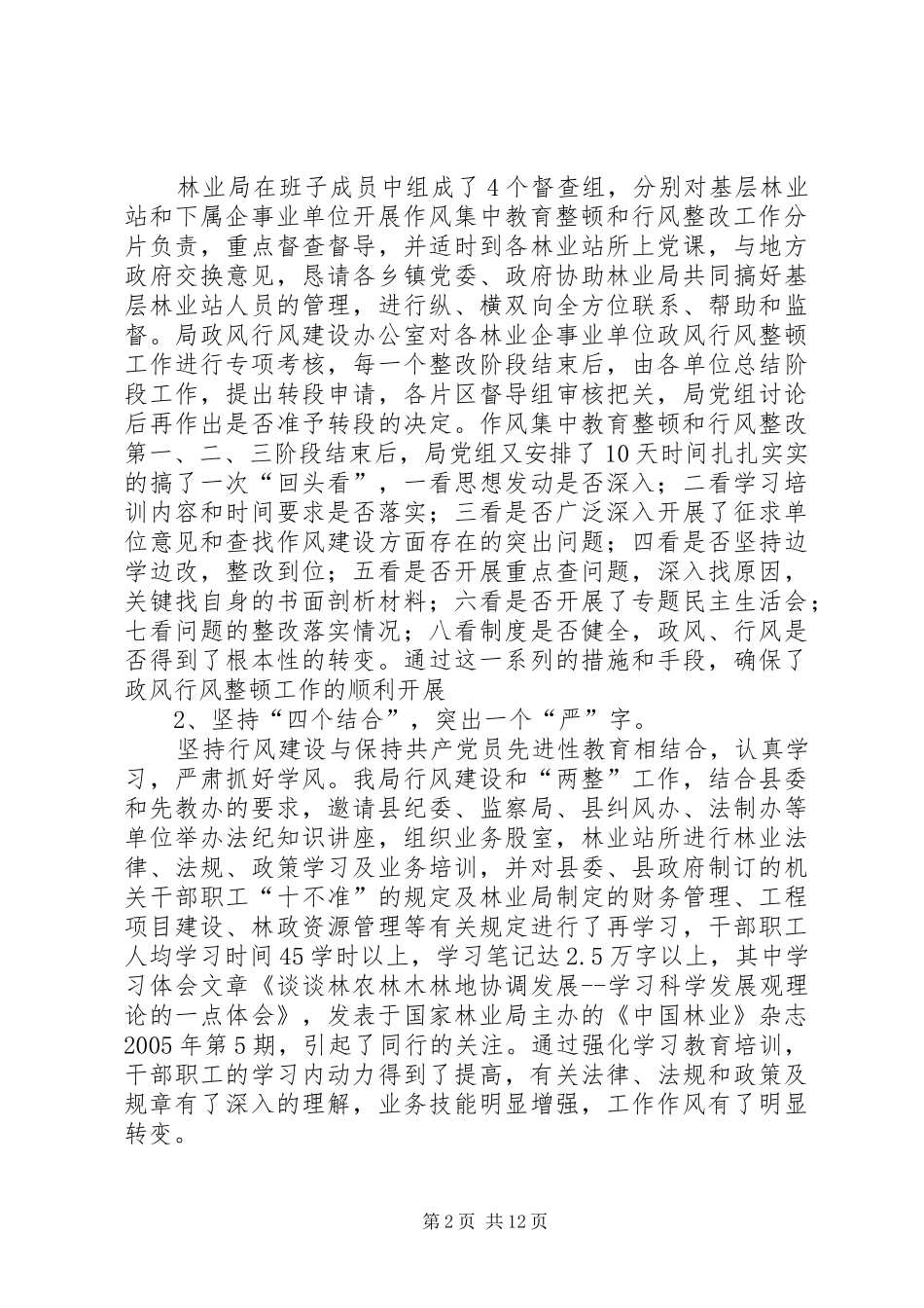 2024年县林业局政风行风建设情况_第2页