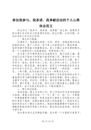 2024年参加我参与我承诺我奉献活动的个人心得体会范文