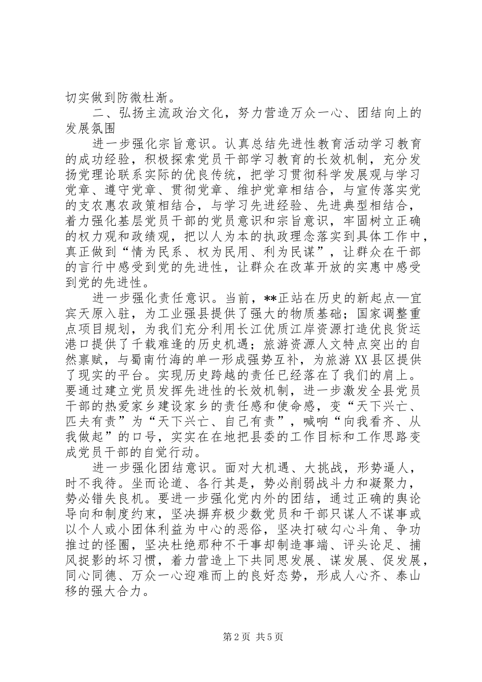 2024年县领导班子勤政廉政建设经验材料_第2页