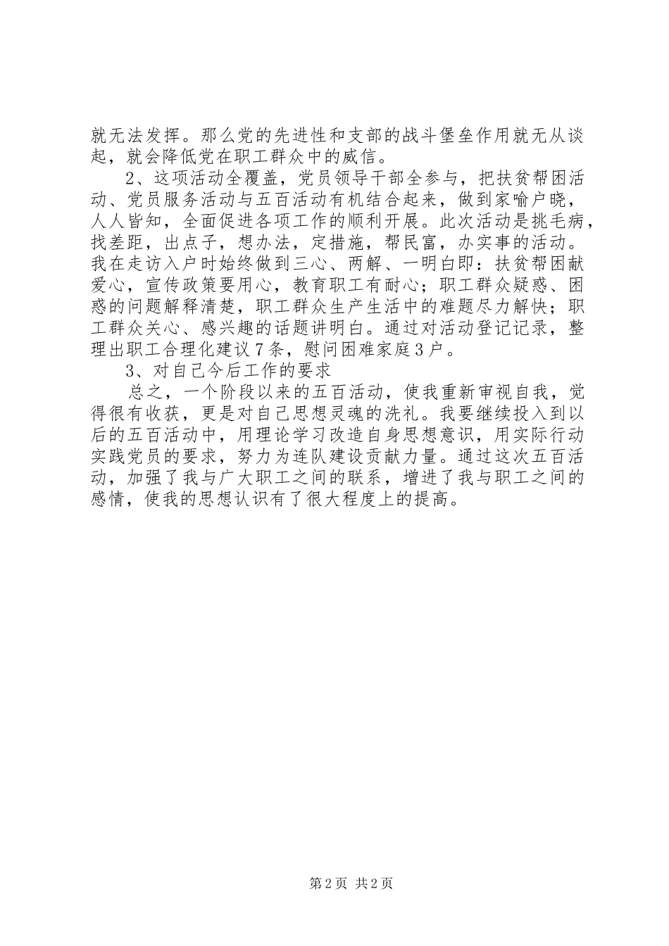 2024年参加五百活动体会_第2页