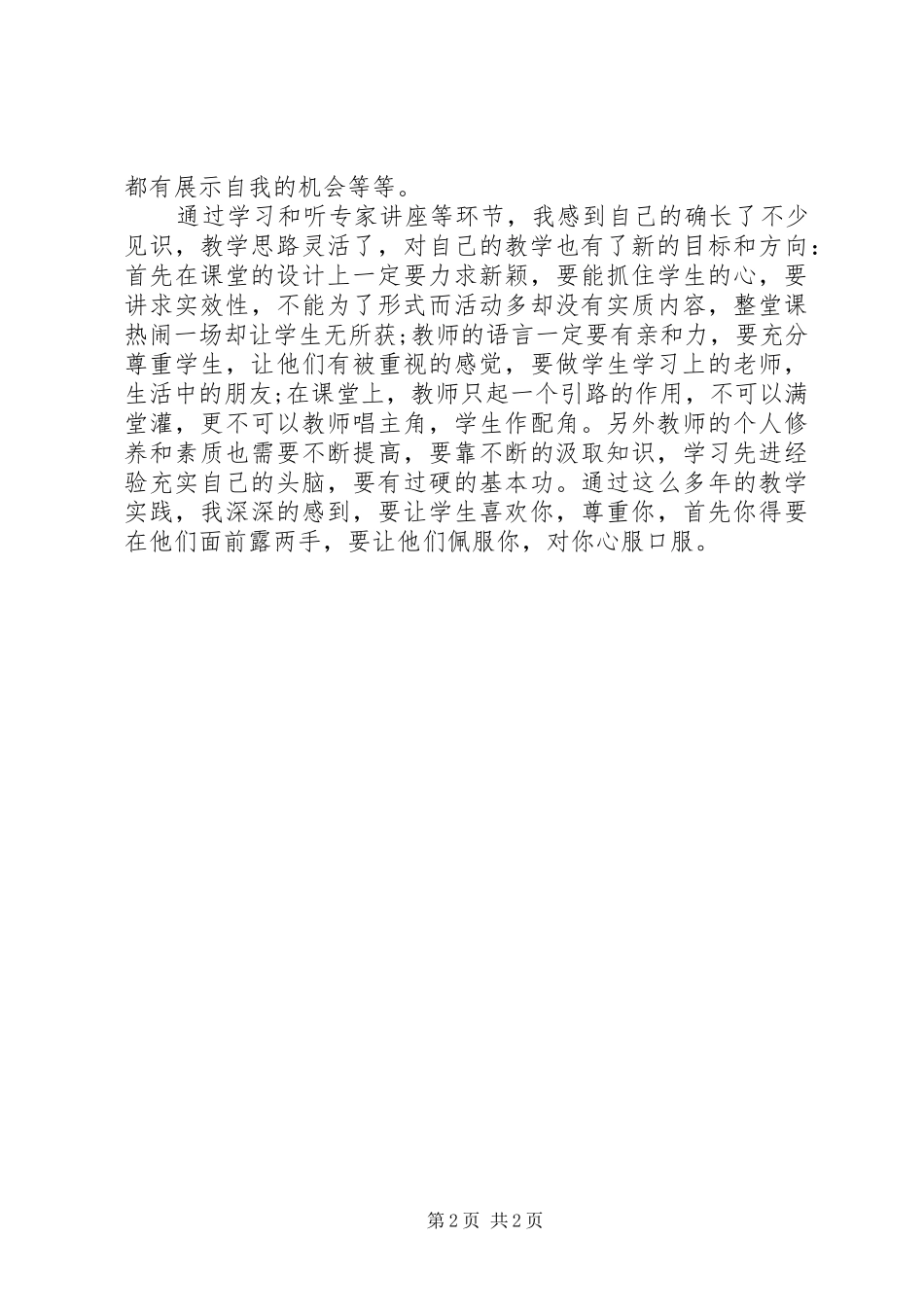 2024年参加西部农村中小学国家级远程教育培训心得体会_第2页