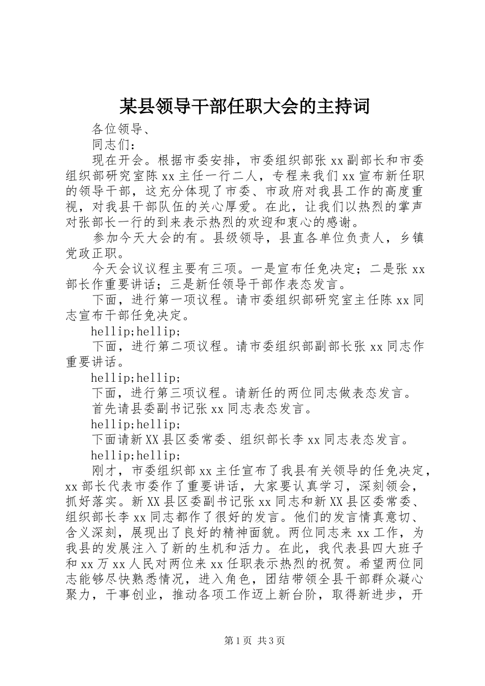 2024年县领导干部任职大会的主持词_第1页