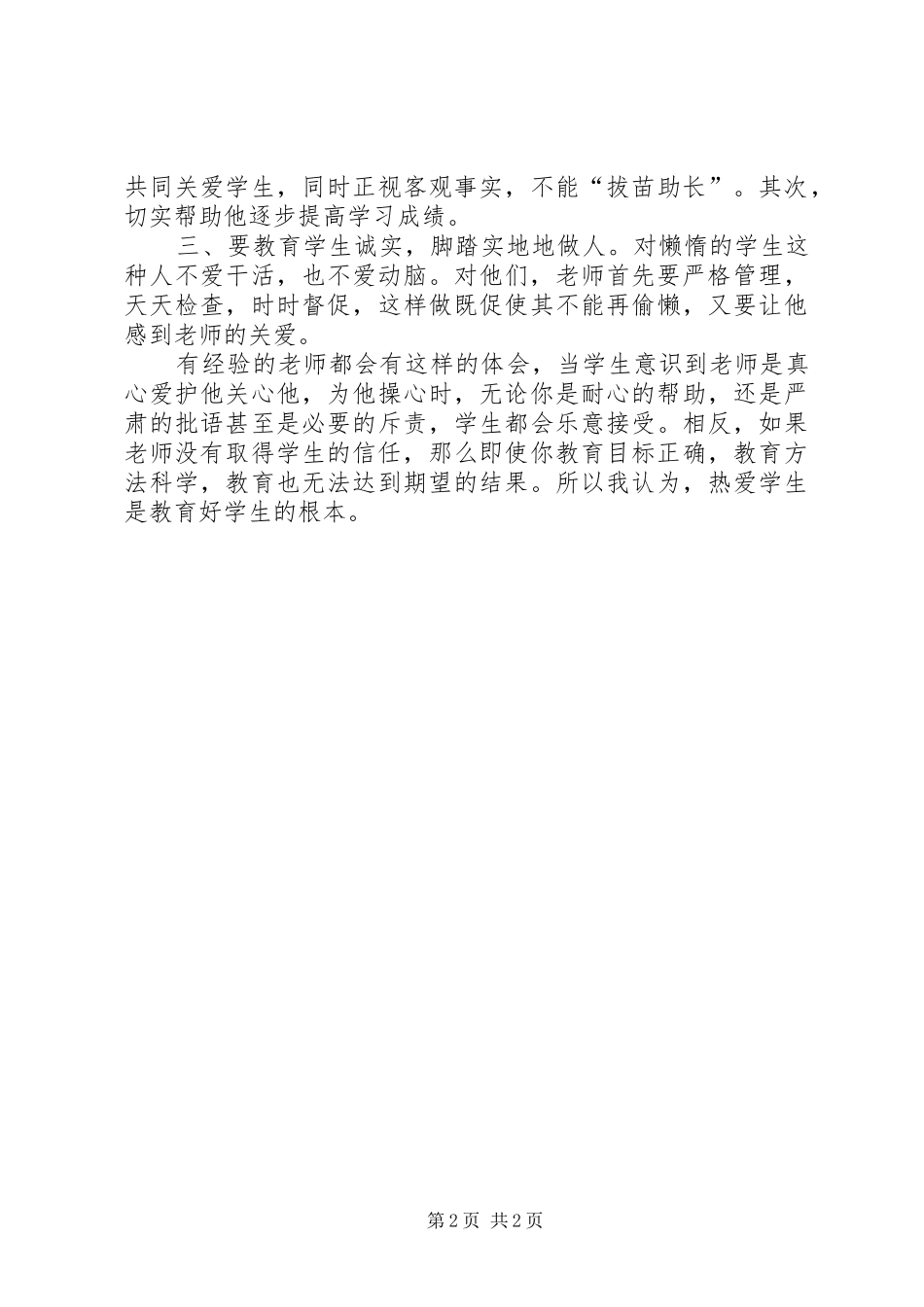 2024年参加西湖教育集团宣讲活动的心得体会_第2页