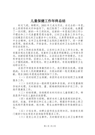 2024年儿童保健工作年终总结