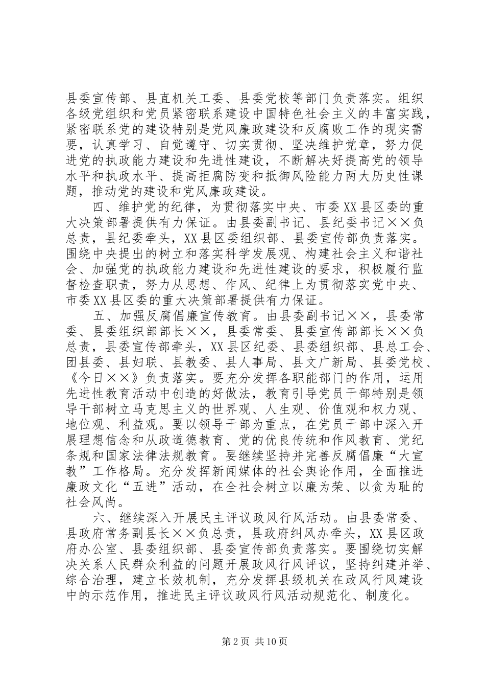 2024年县领导县区级部门年党风廉政建设和反腐败分工责任制_第2页
