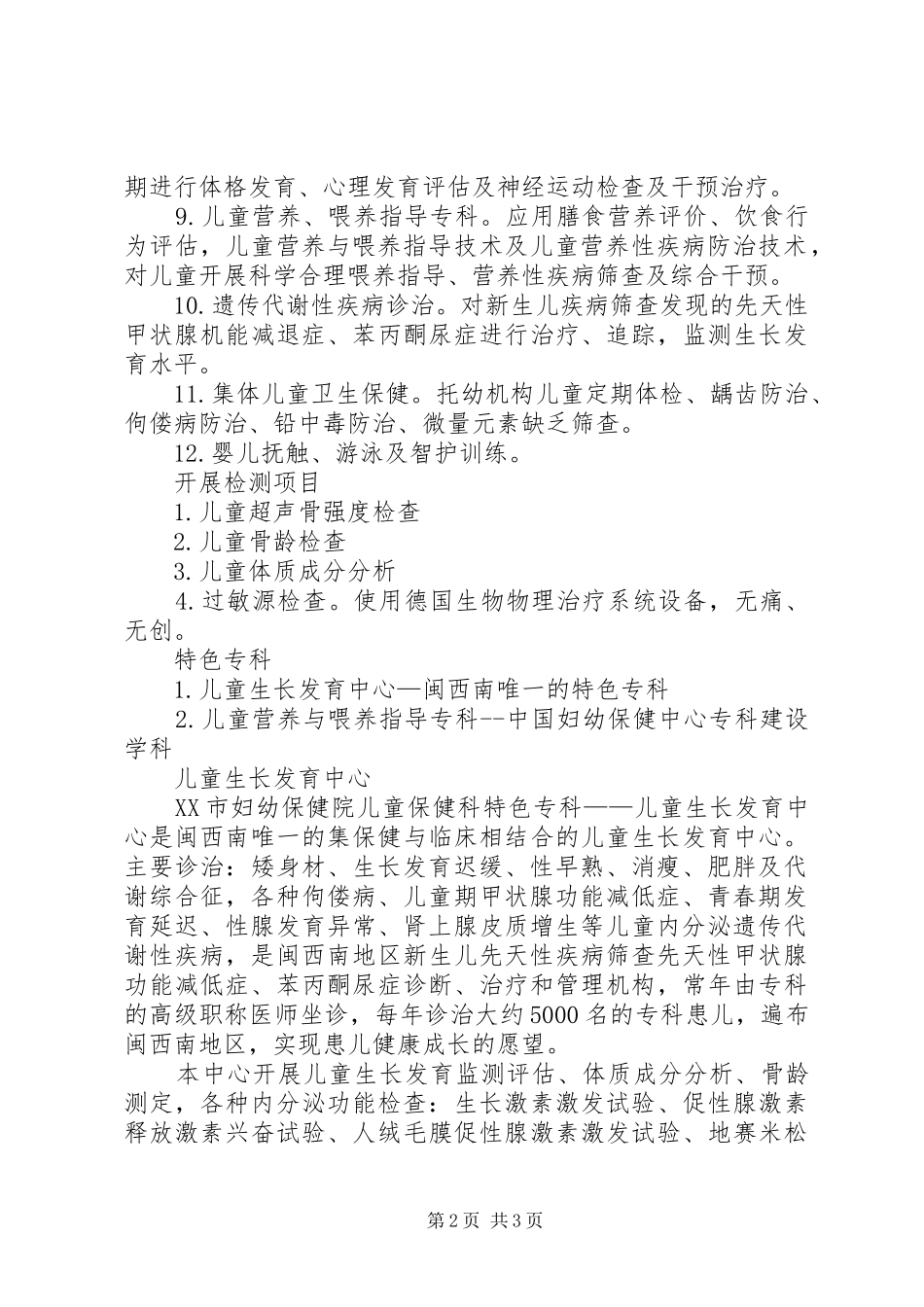 2024年儿童保健科情况汇报_第2页