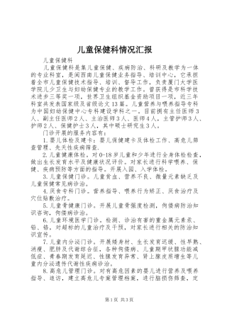 2024年儿童保健科情况汇报
