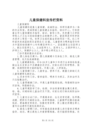 2024年儿童保健科宣传栏资料