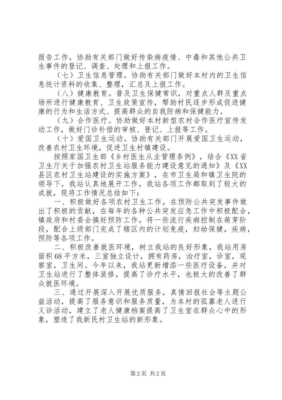 2024年儿童保健年终工作总结_第2页