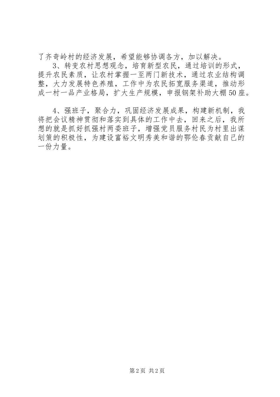 2024年参加县党代会体会_第2页