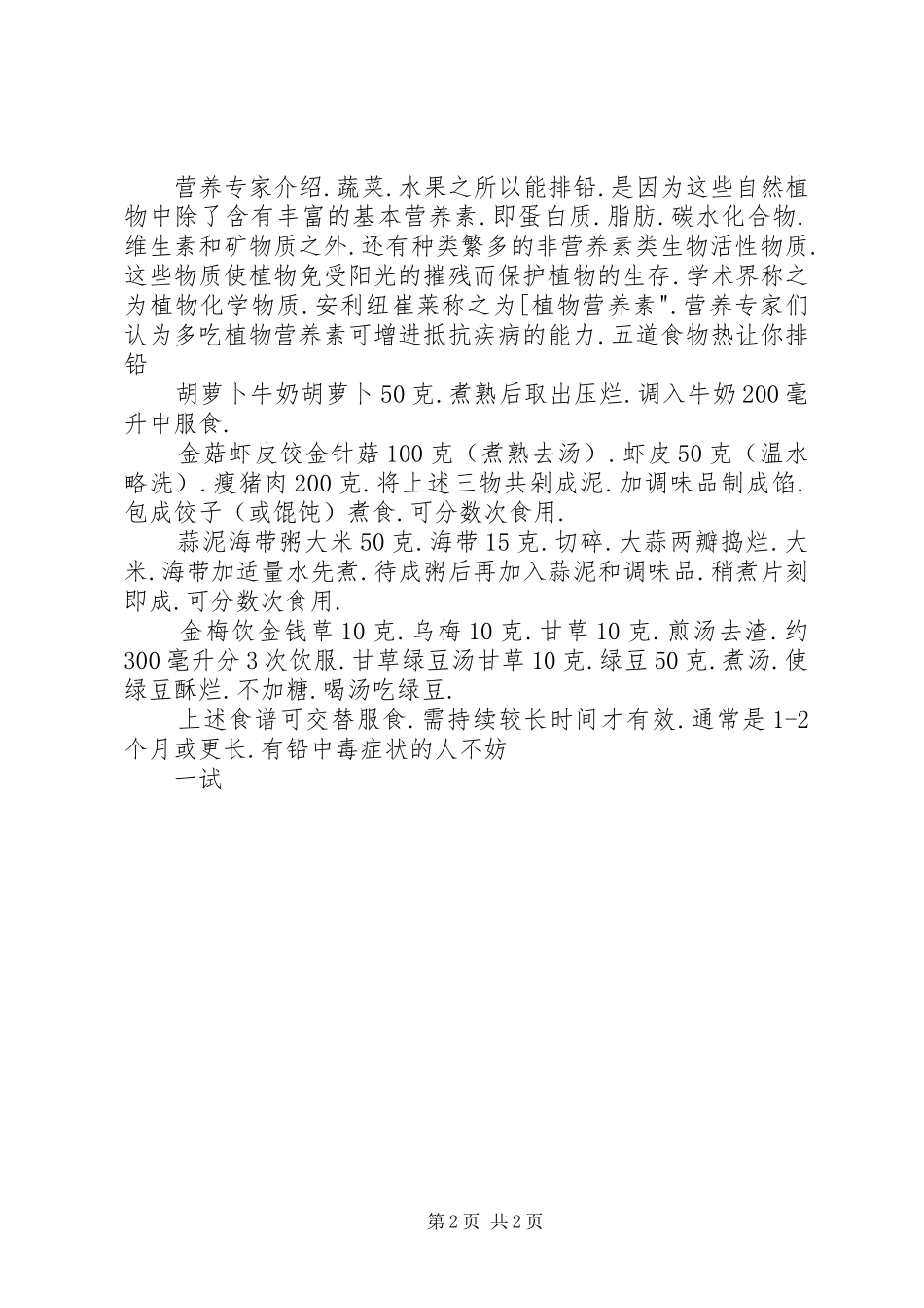 2024年儿童保健心得体会_第2页