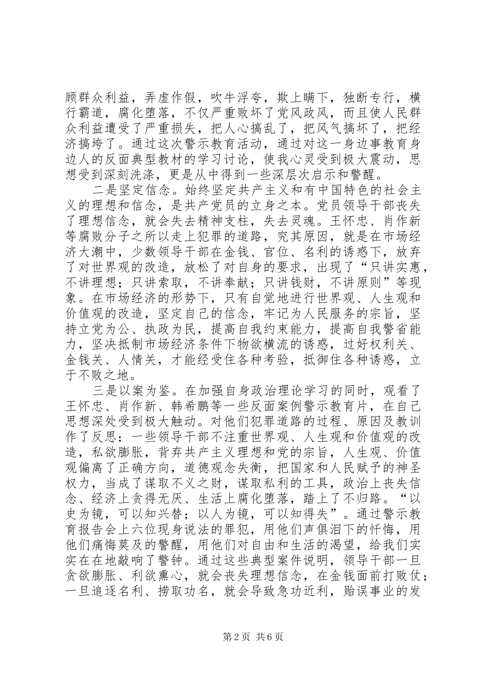 2024年参加县反腐倡廉警示教育活动心得_第2页