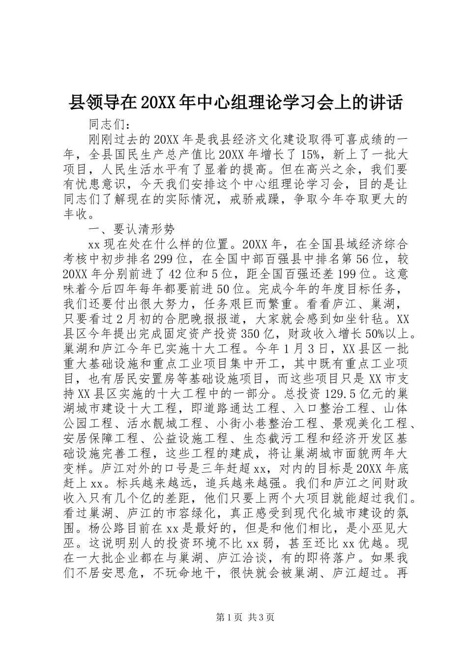2024年县领导在中心组理论学习会上的致辞_第1页