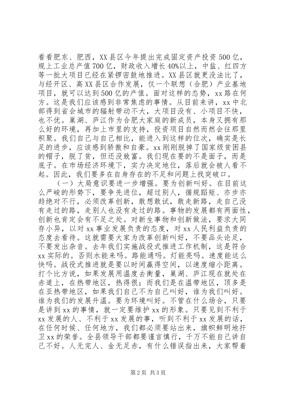 2024年县领导在中心组理论学习会上的致辞_第2页