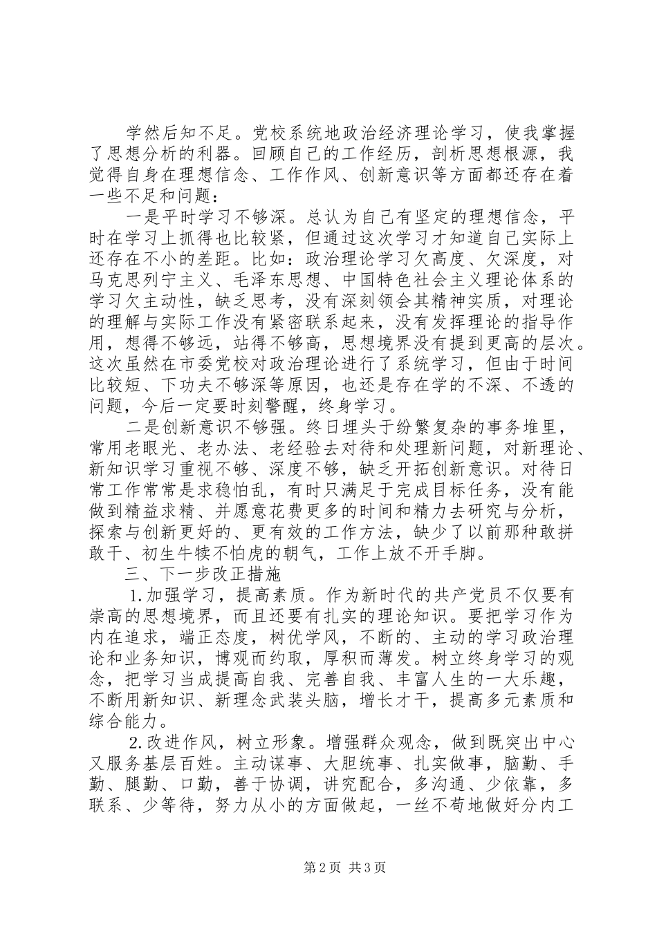 2024年参加县级干部进修班学习心得体会_第2页