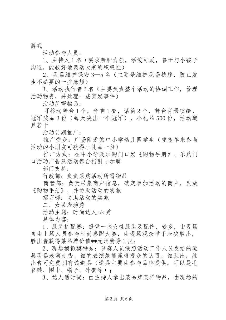 2024年儿童服装秀活动方案_第2页