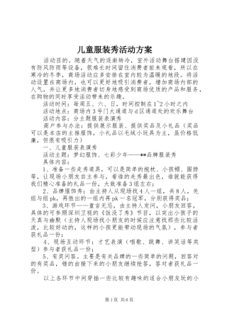 2024年儿童服装秀活动方案