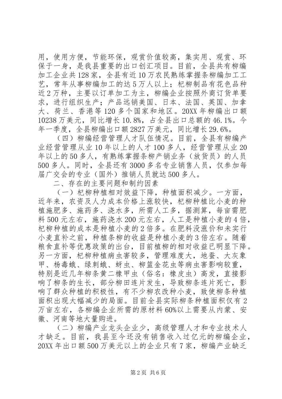 2024年县柳编产业发展情况调研报告_第2页