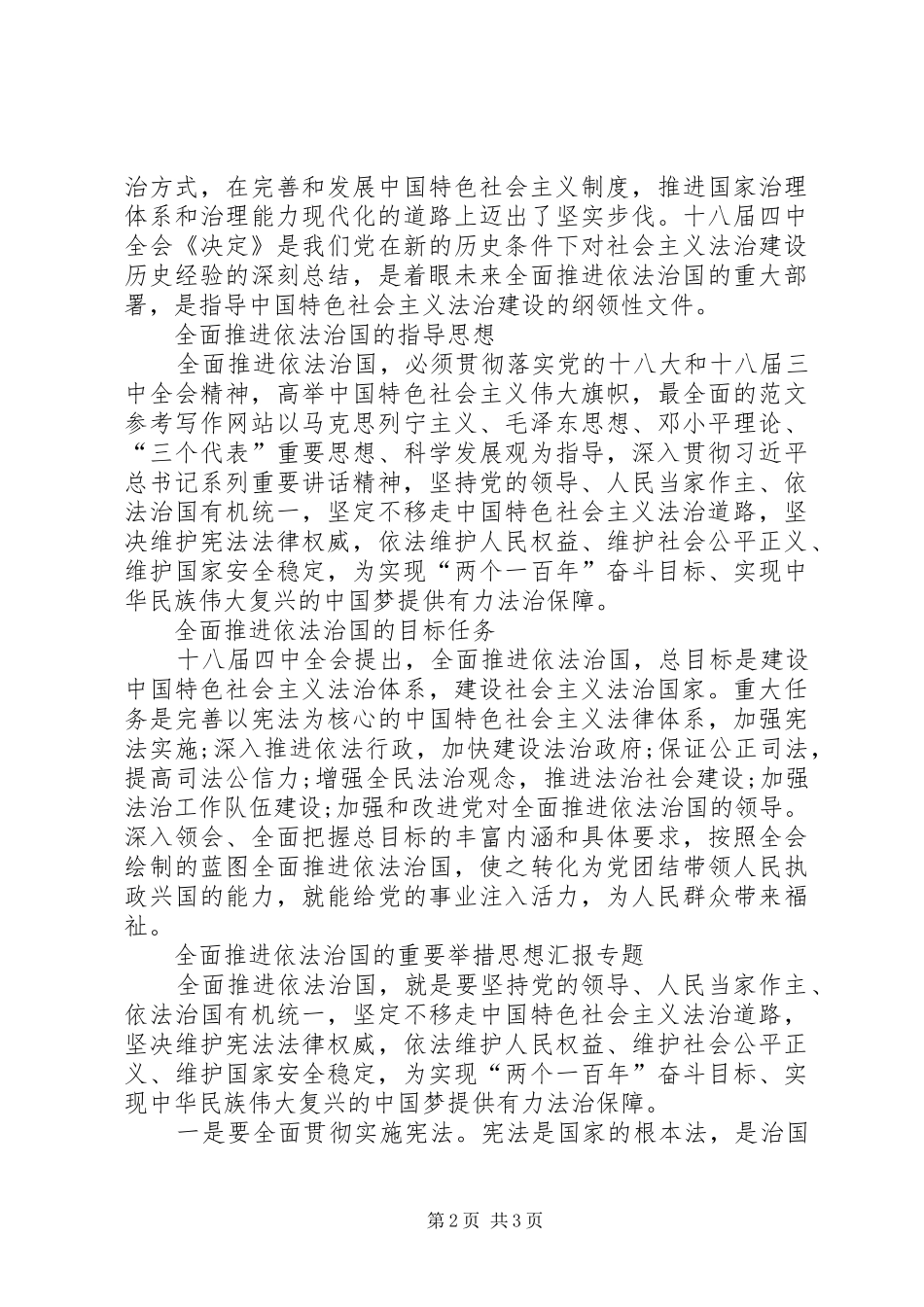 2024年参加县委党校培训心得伟大使命，时代担当_第2页