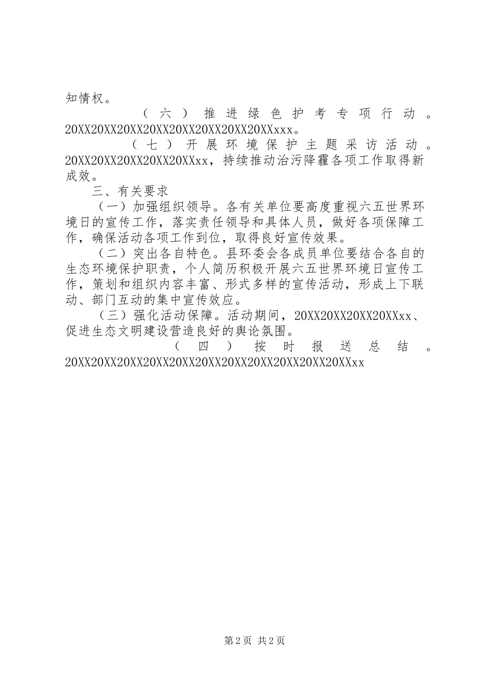 2024年县六·五世界环境日宣传方案_第2页