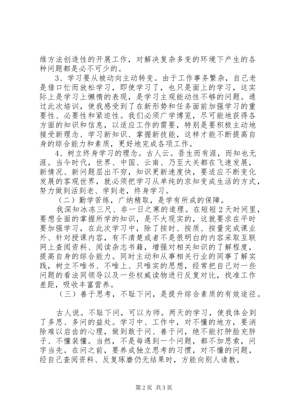 2024年参加县委党校中青年干部培训心得体会_第2页