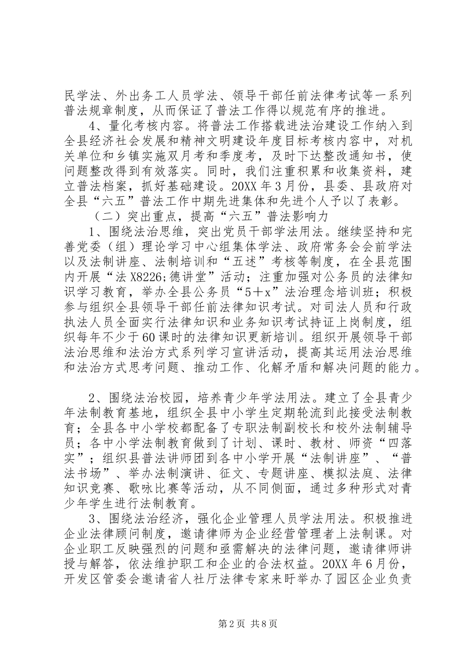 2024年县六五普法工作汇报_第2页