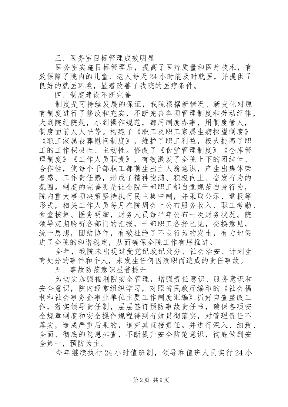 2024年儿童福利院个人总结_第2页