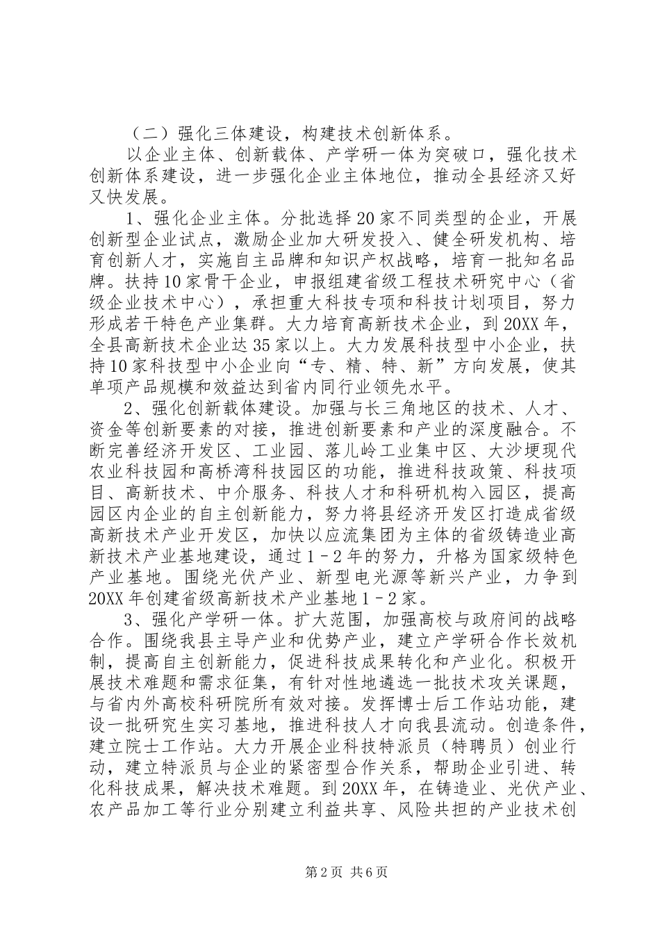 2024年县落实国家技术创新工程试点工作的实施方案_第2页