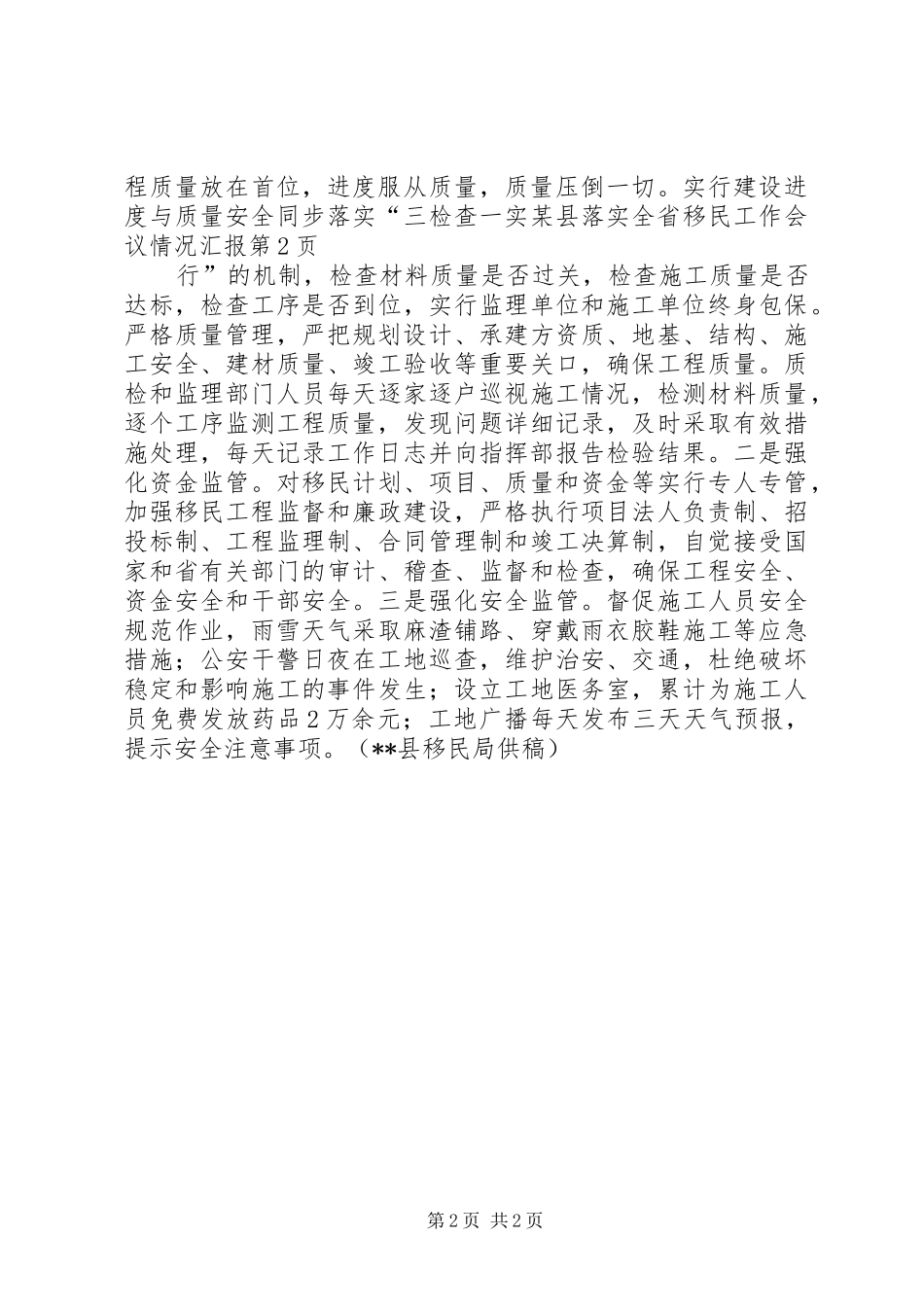 2024年县落实全省移民工作会议情况汇报_第2页