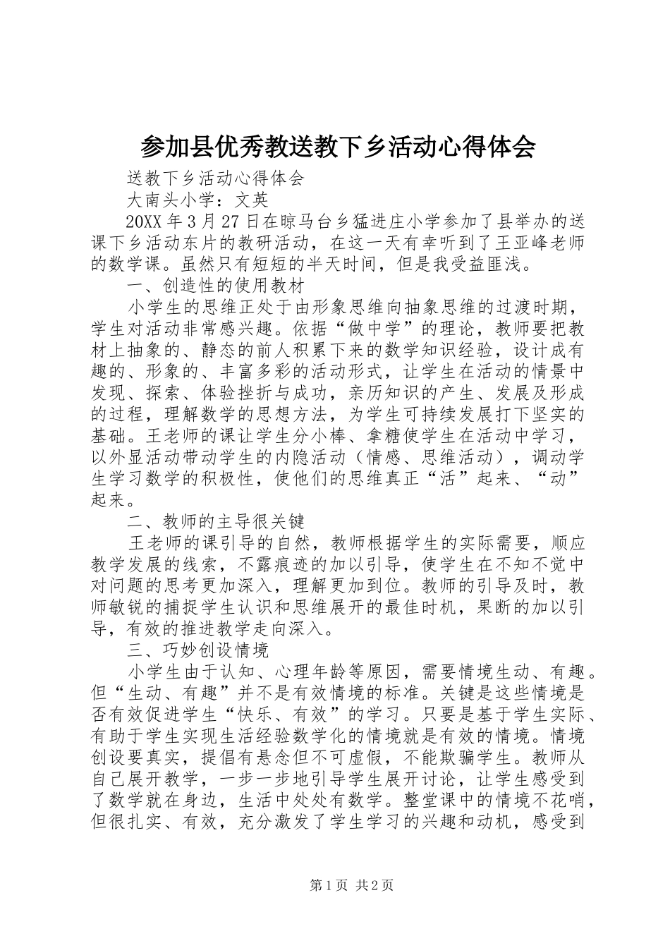 2024年参加县优秀教送教下乡活动心得体会_第1页