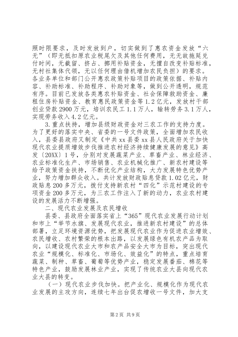 2024年县落实三农工作情况汇报_第2页