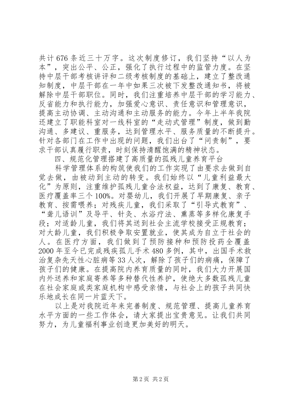 2024年儿童福利院经验交流_第2页