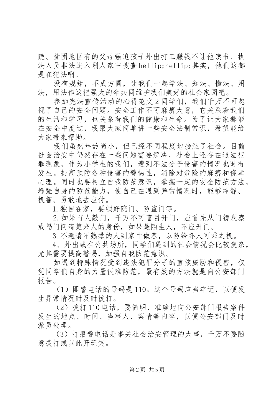 2024年参加宪法宣传活动的心得范文_第2页
