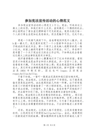 2024年参加宪法宣传活动的心得范文