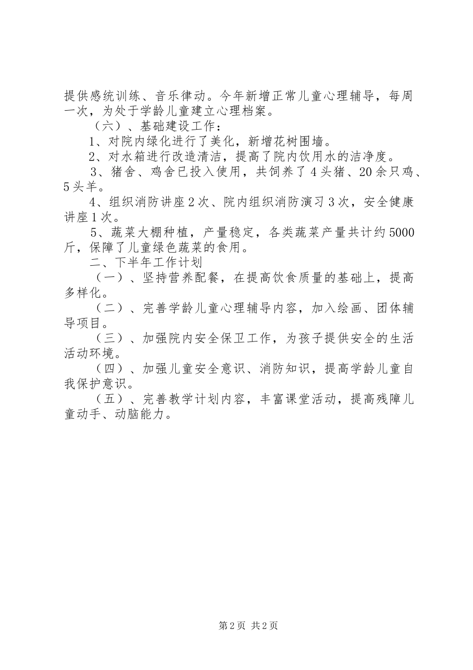 2024年儿童福利院上半年工作总结_第2页