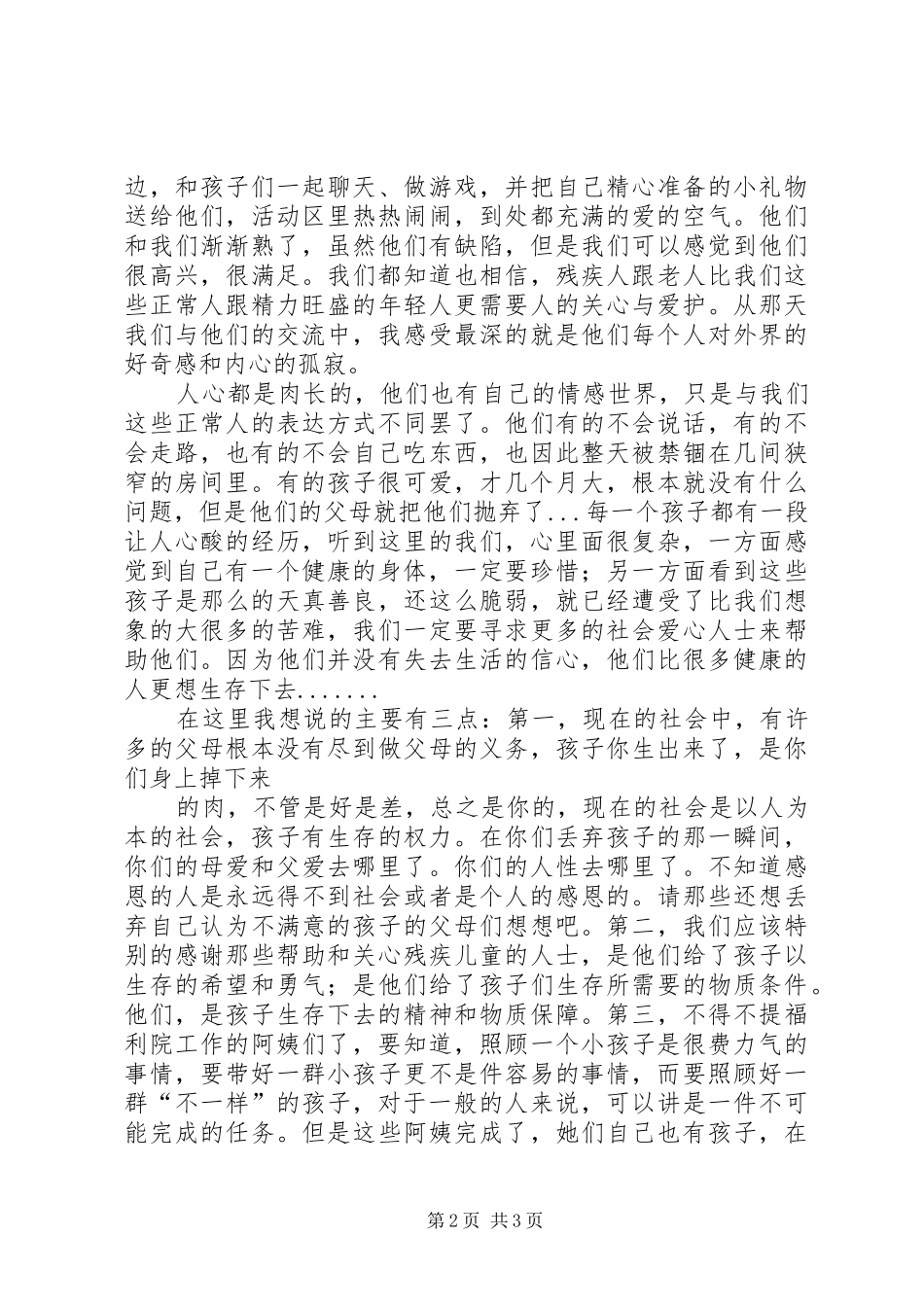 2024年儿童福利院心得_第2页