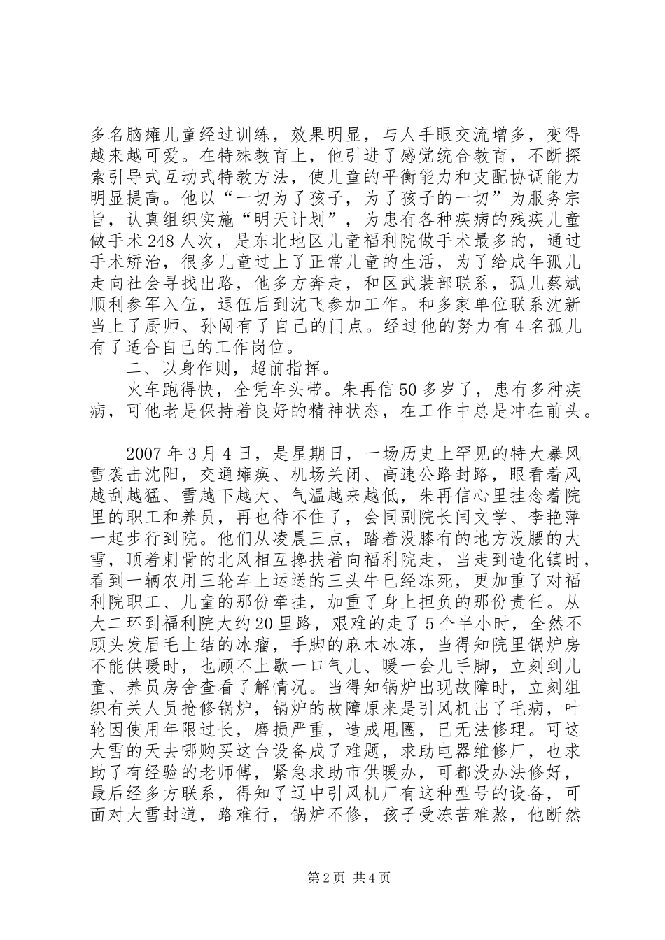 2024年儿童福利院院长行风建设先进个人事迹材料_第2页