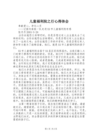 2024年儿童福利院之行心得体会