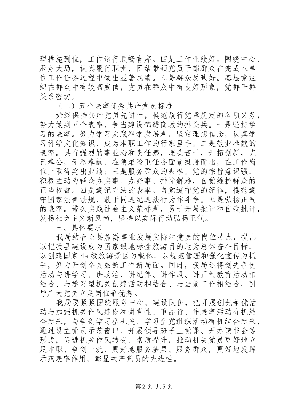 2024年县旅游局创先争优活动实施方案_第2页