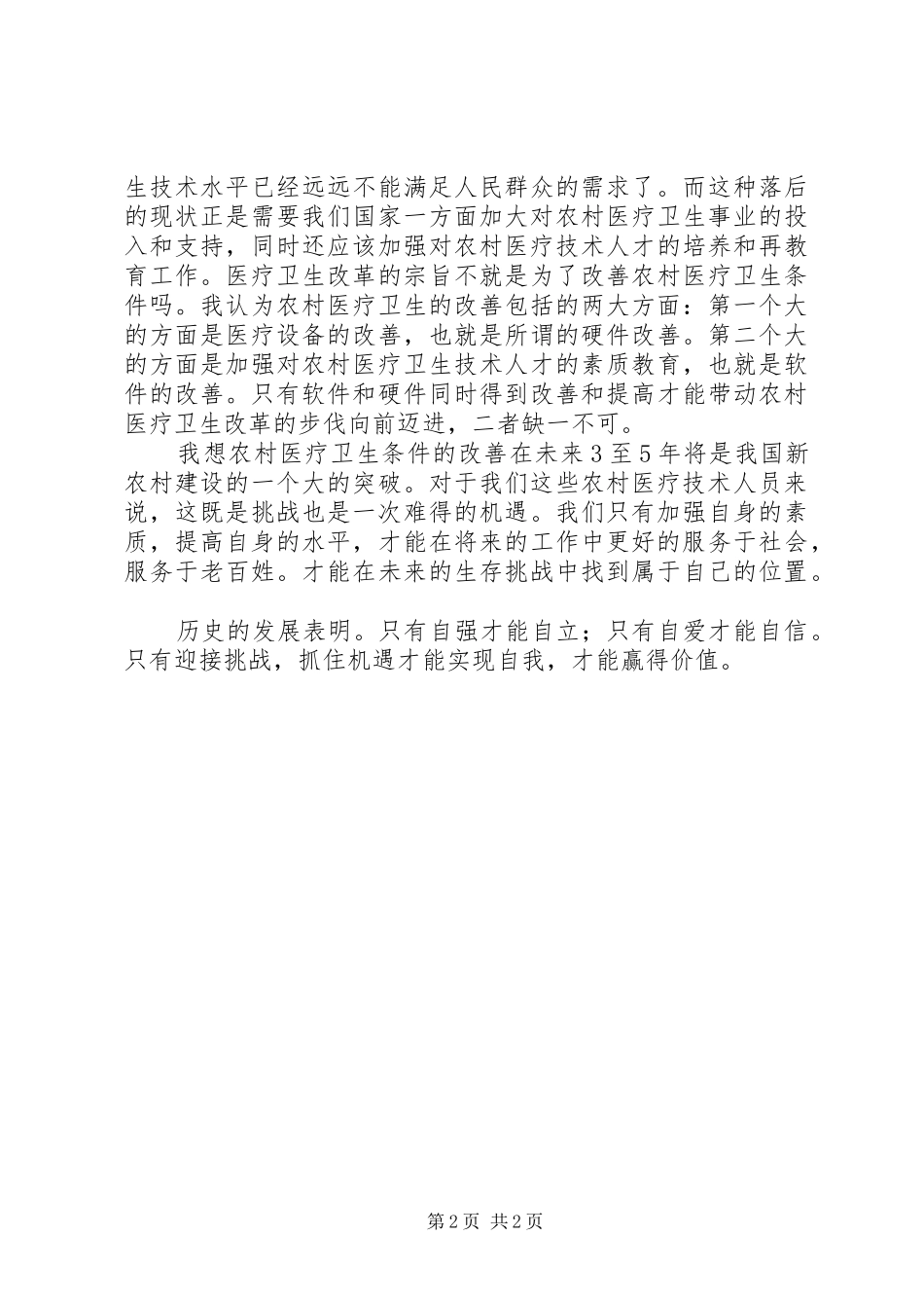 2024年参加乡镇卫生院医技人员培训之心得体会_第2页