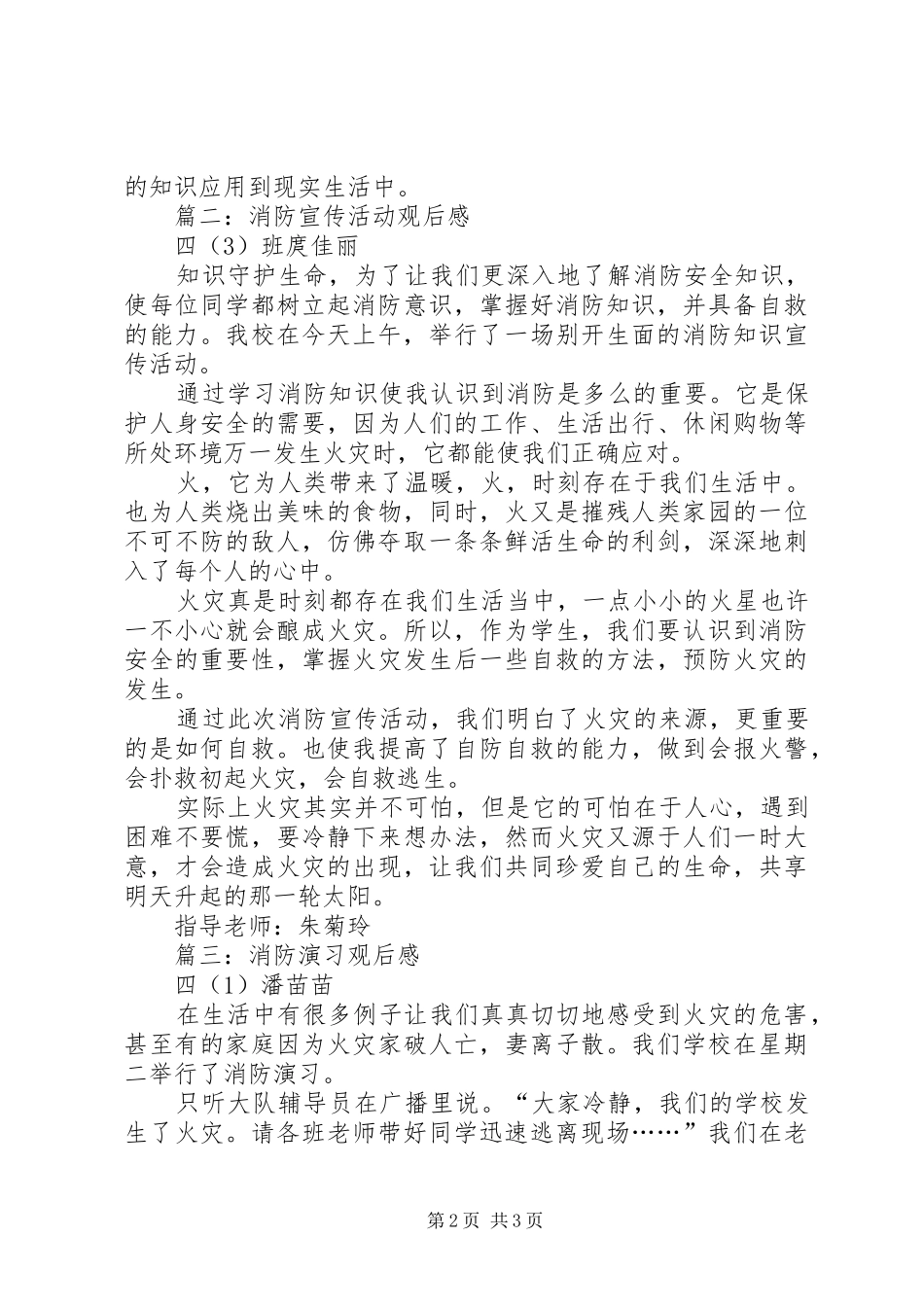 2024年参加消防活动观后感_第2页