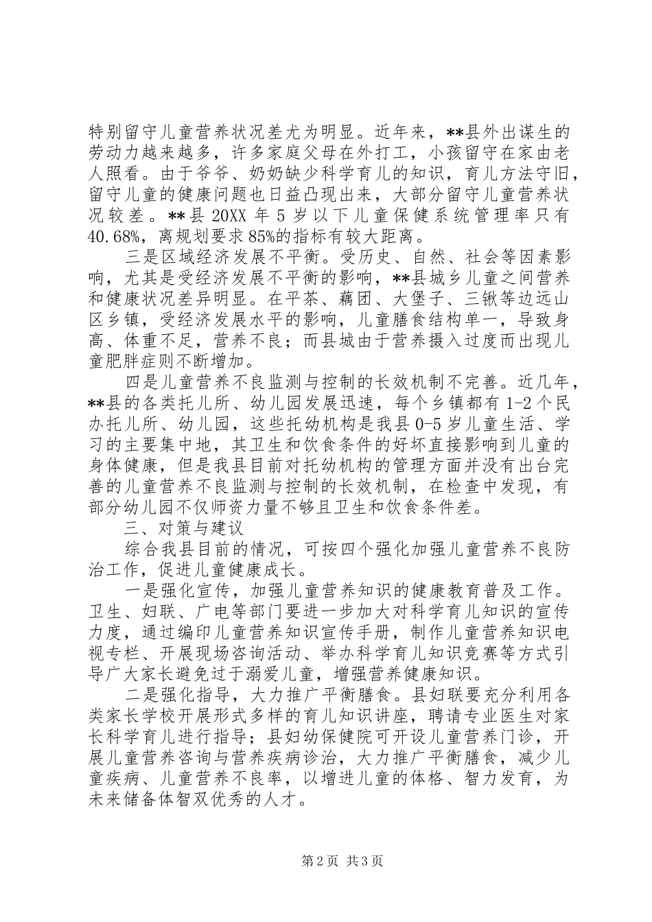 2024年儿童健康状况调研报告_第2页