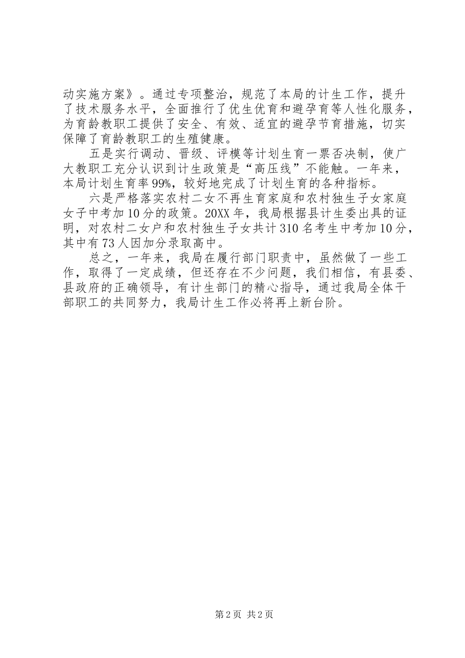 2024年县履行计生职责工作汇报_第2页