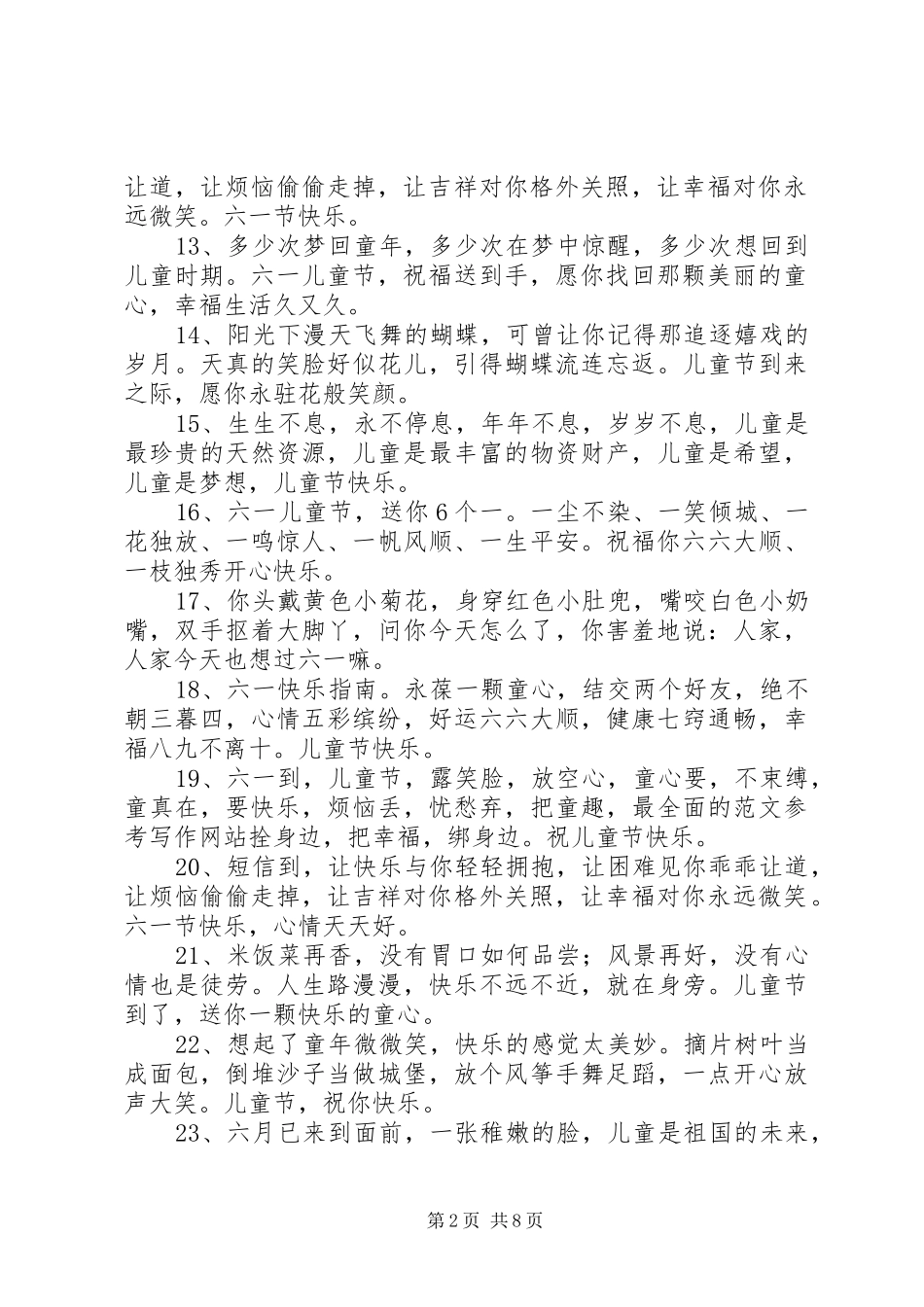 2024年儿童节的搞笑短信_第2页