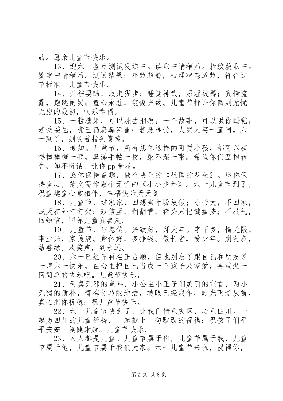 2024年儿童节短信大全_第2页