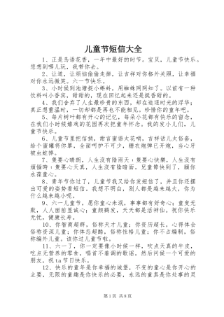 2024年儿童节短信大全
