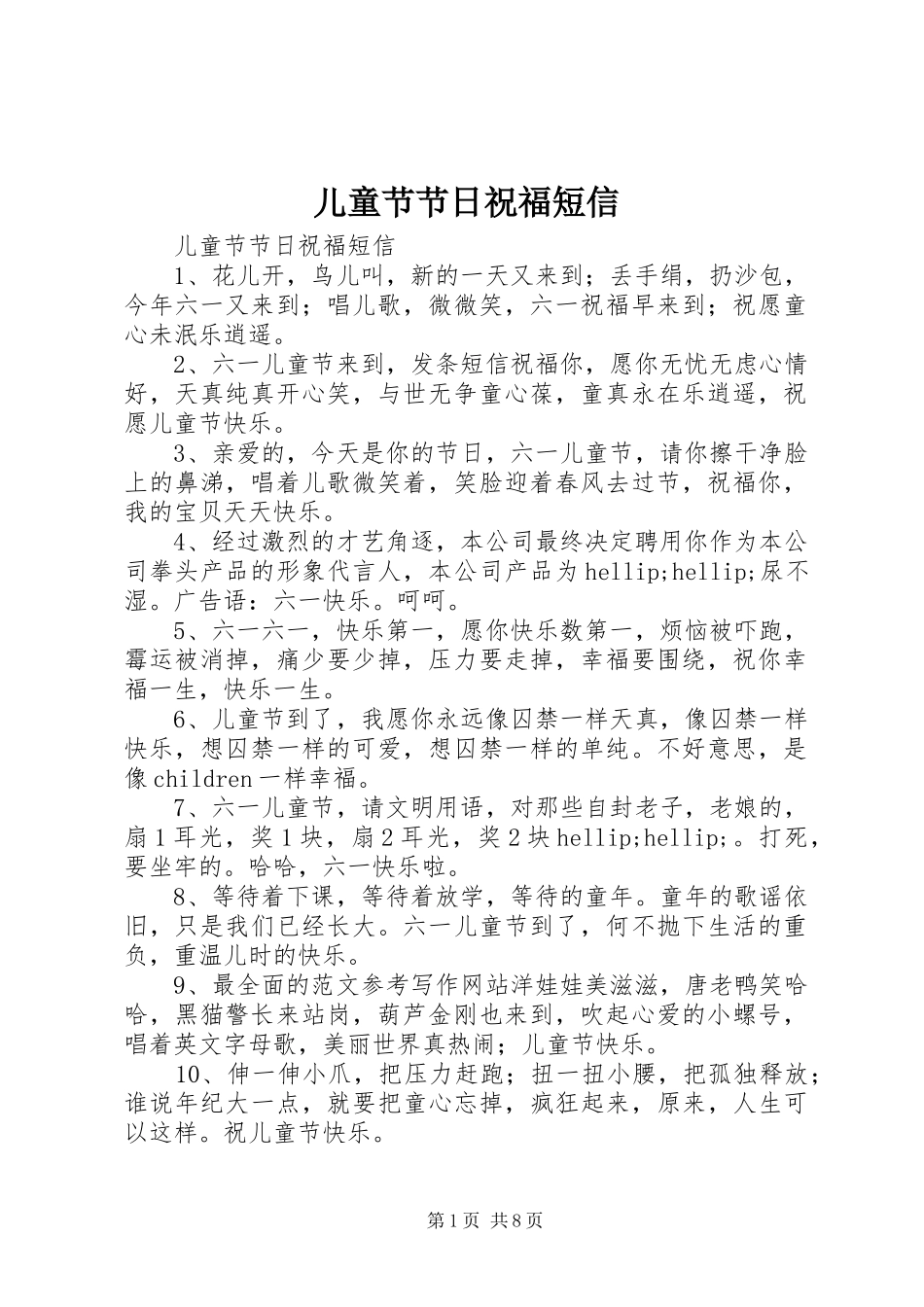 2024年儿童节节日祝福短信_第1页